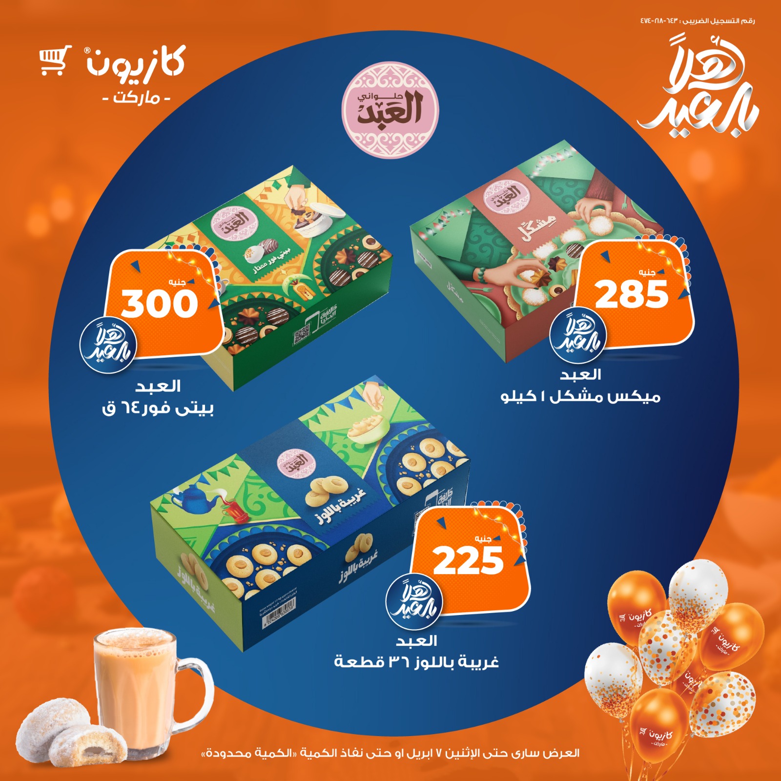 kazyon offers from 1apr to 7apr 2025 عروض كازيون من 1 إبريل حتى 7 إبريل 2025 صفحة رقم 1